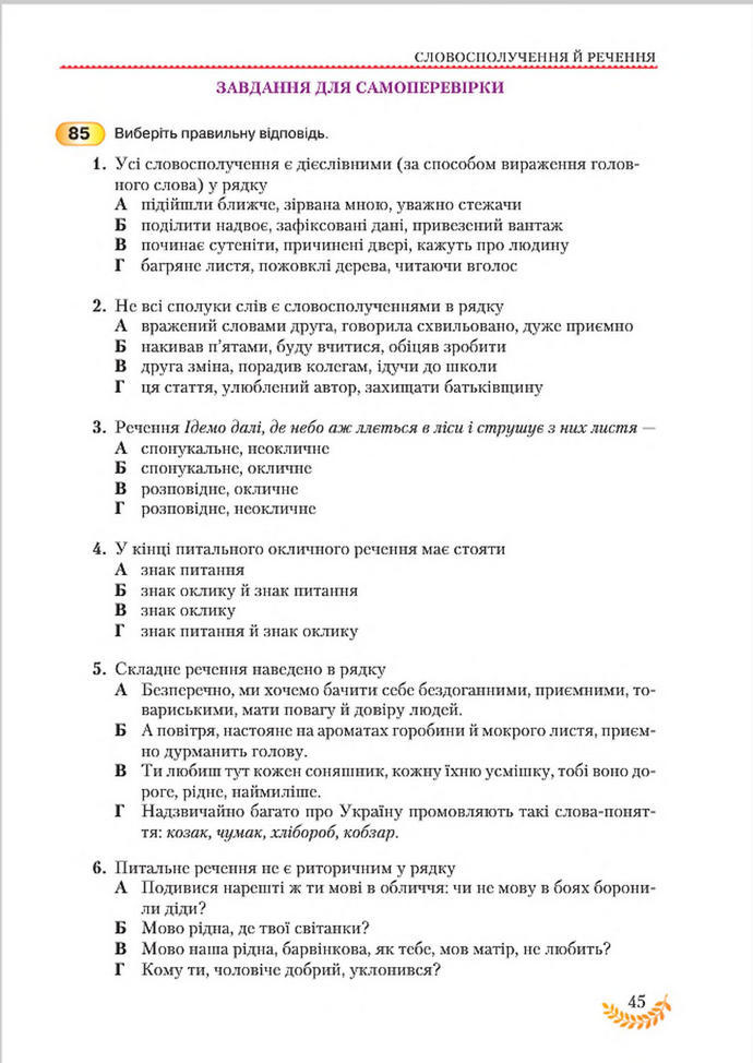 Підручник Українська мова 8 клас Єрмоленко 2016