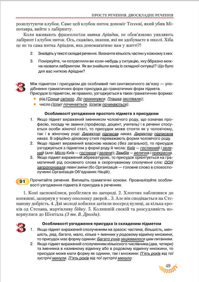 Підручник Українська мова 8 клас Єрмоленко 2016