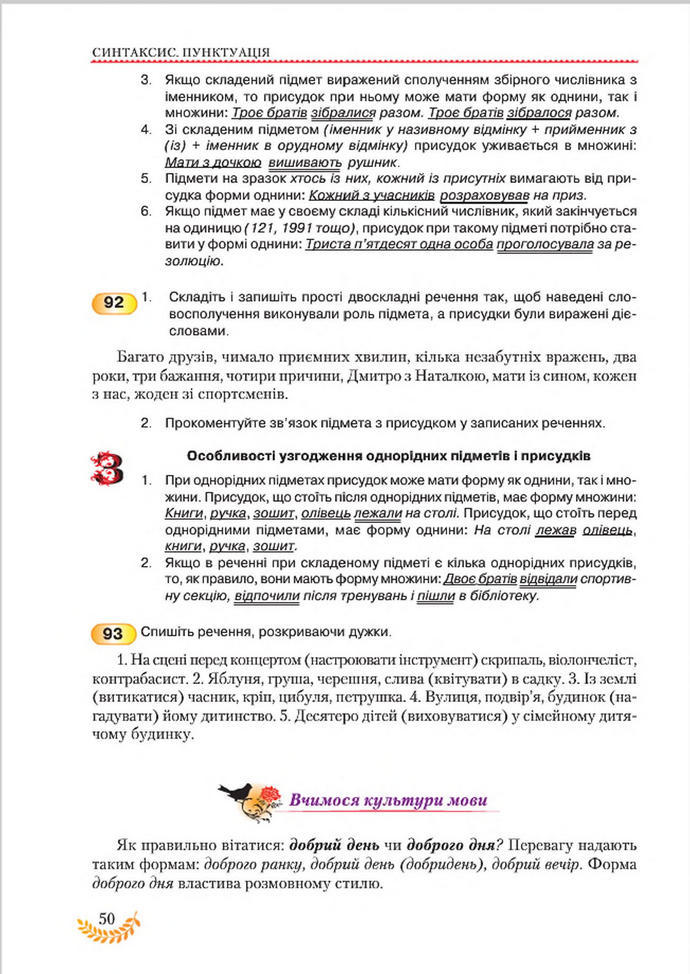 Підручник Українська мова 8 клас Єрмоленко 2016