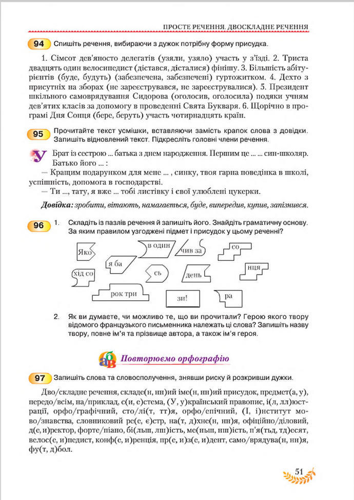 Підручник Українська мова 8 клас Єрмоленко 2016