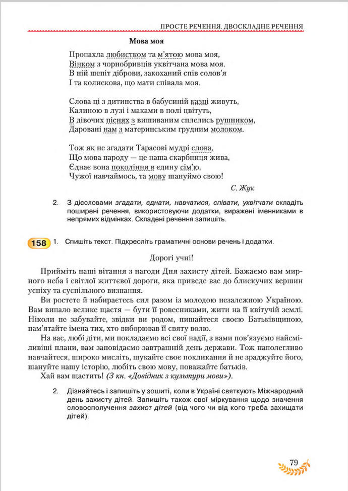 Підручник Українська мова 8 клас Єрмоленко 2016