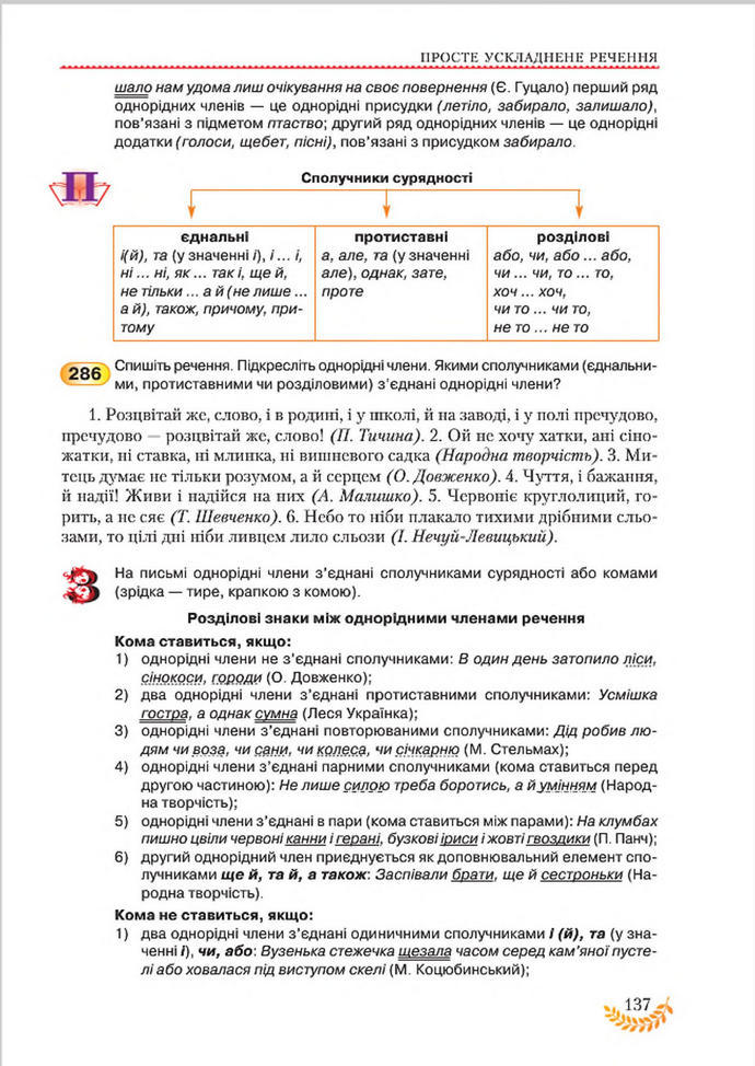 Підручник Українська мова 8 клас Єрмоленко 2016