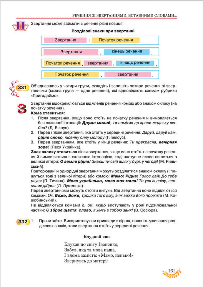 Підручник Українська мова 8 клас Єрмоленко 2016