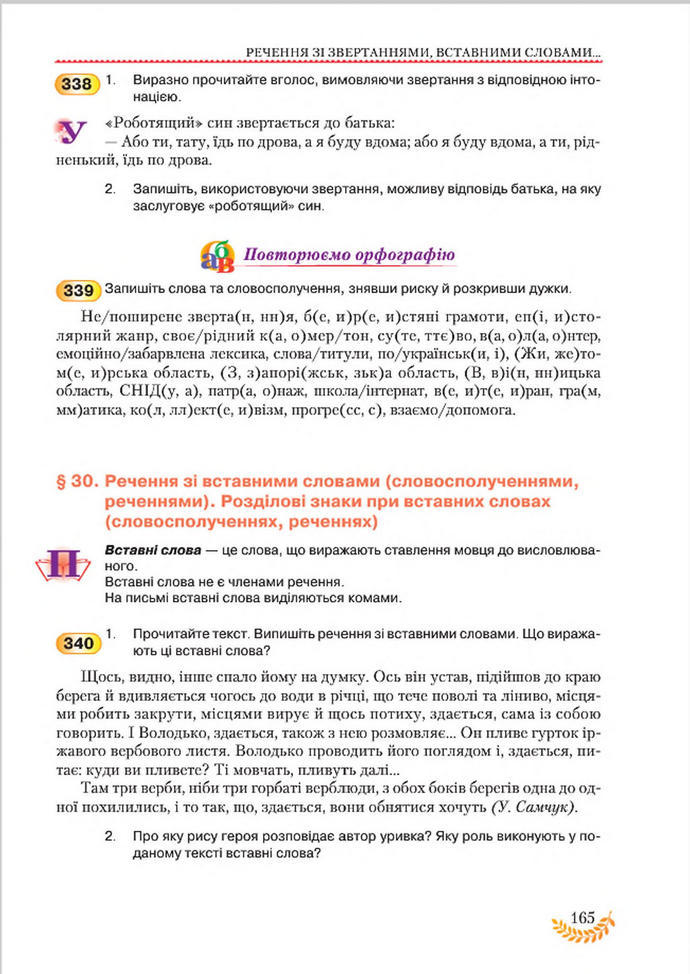 Підручник Українська мова 8 клас Єрмоленко 2016