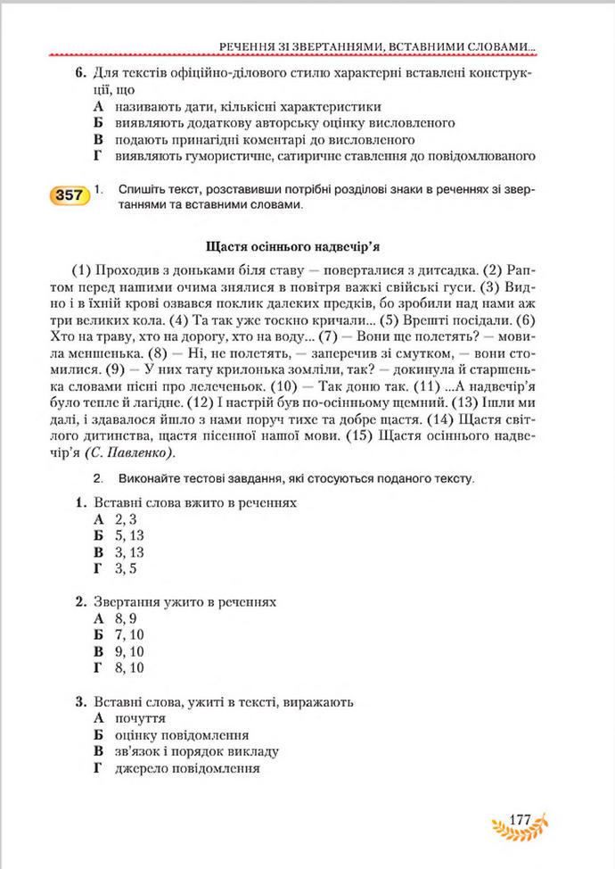 Підручник Українська мова 8 клас Єрмоленко 2016
