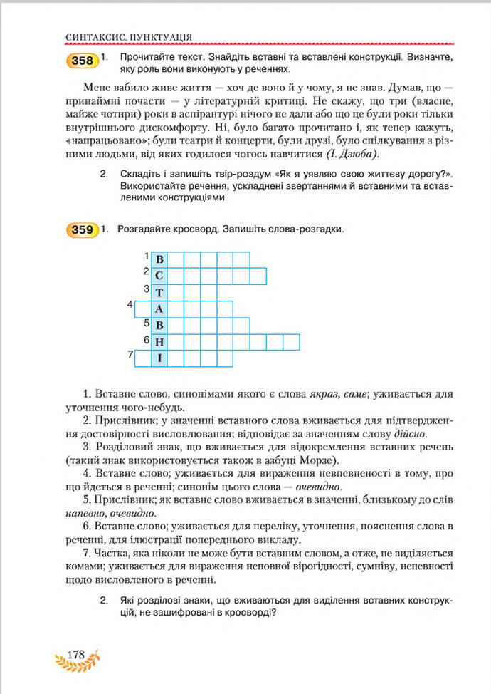 Підручник Українська мова 8 клас Єрмоленко 2016