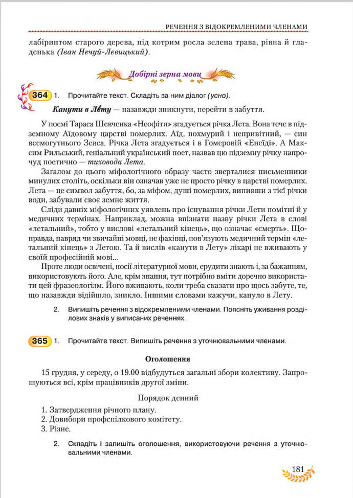 Підручник Українська мова 8 клас Єрмоленко 2016