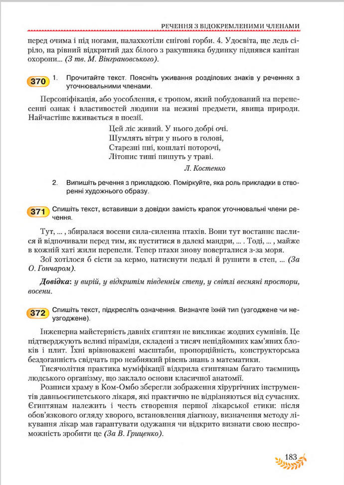 Підручник Українська мова 8 клас Єрмоленко 2016