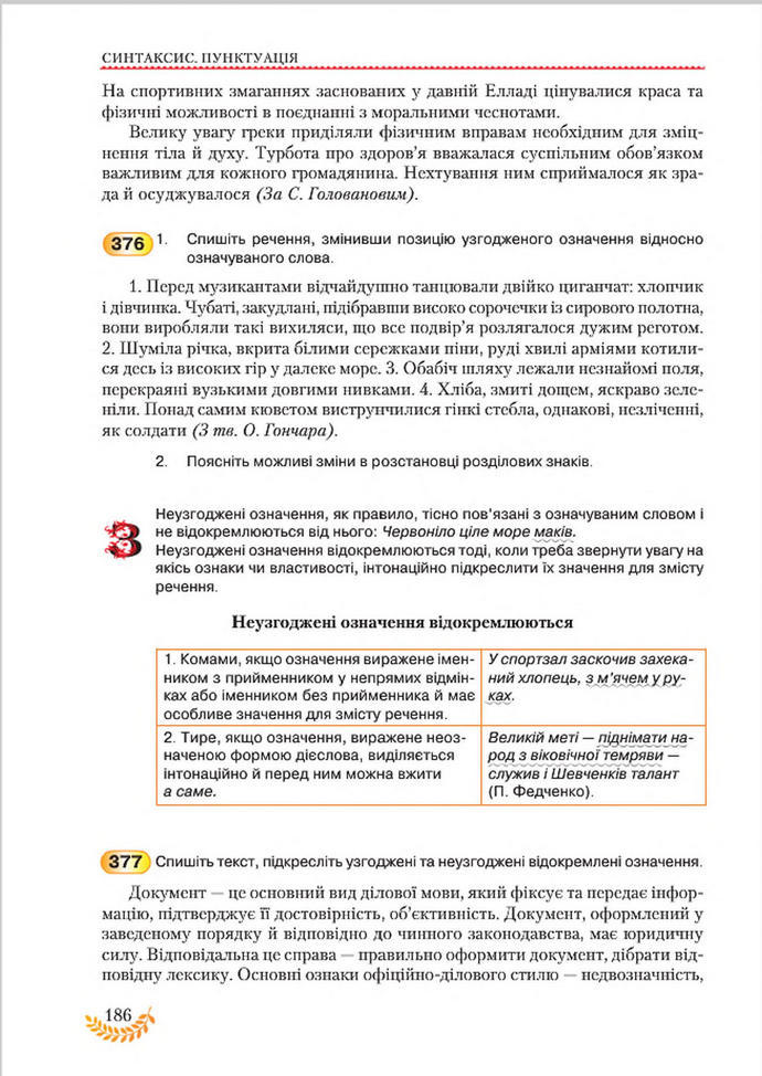 Підручник Українська мова 8 клас Єрмоленко 2016