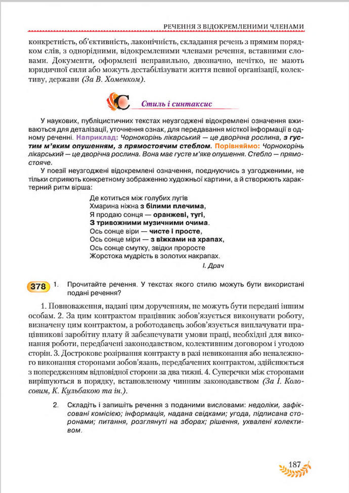 Підручник Українська мова 8 клас Єрмоленко 2016