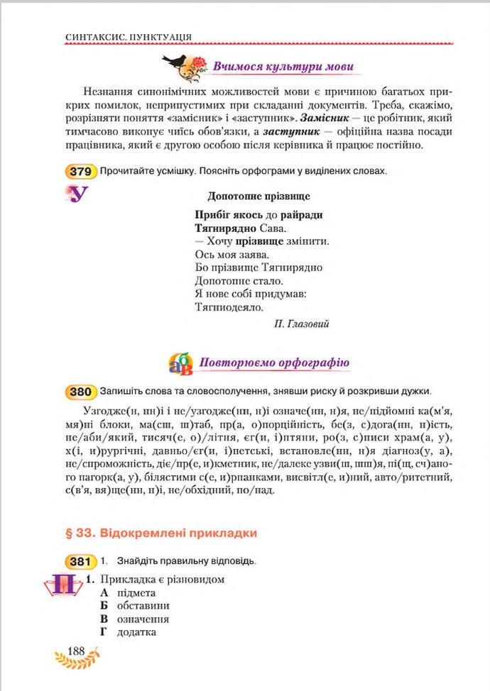 Підручник Українська мова 8 клас Єрмоленко 2016