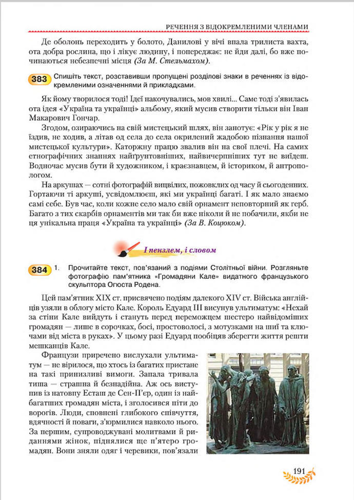 Підручник Українська мова 8 клас Єрмоленко 2016