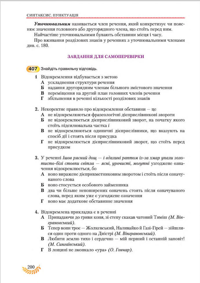 Підручник Українська мова 8 клас Єрмоленко 2016