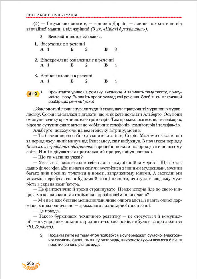 Підручник Українська мова 8 клас Єрмоленко 2016