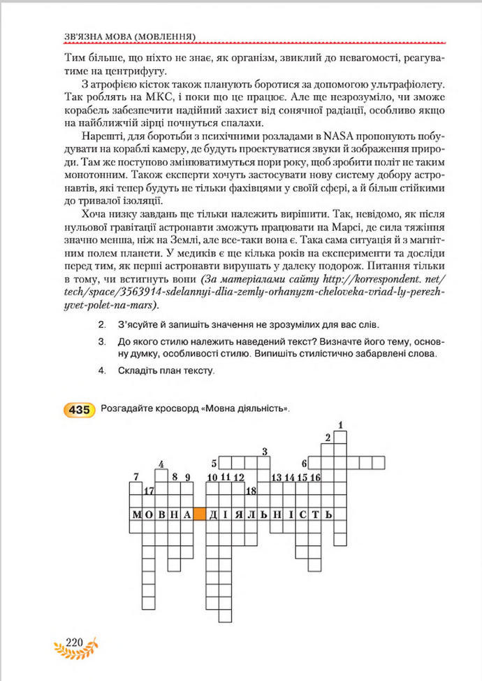 Підручник Українська мова 8 клас Єрмоленко 2016