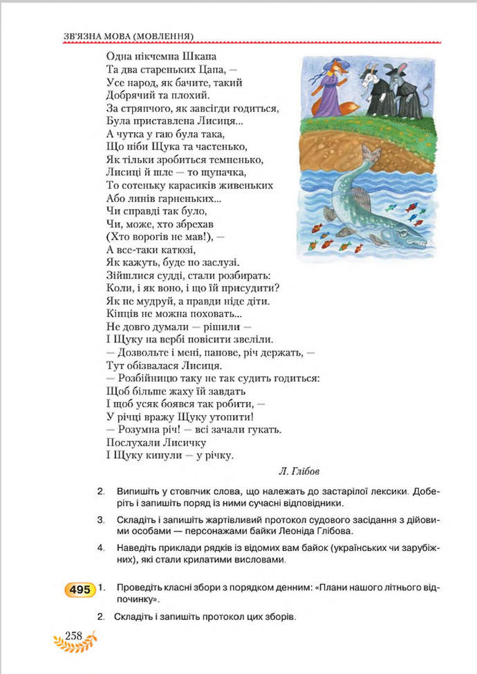 Підручник Українська мова 8 клас Єрмоленко 2016