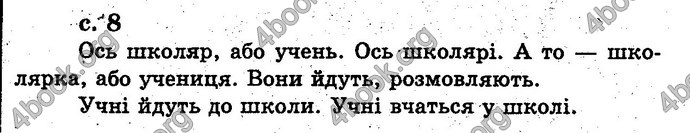 Ответы Українська мова 2 класс Хорошковська. ГДЗ