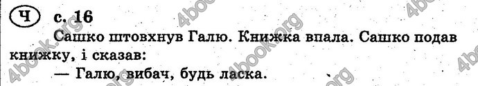 Ответы Українська мова 2 класс Хорошковська. ГДЗ