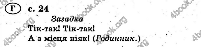 Ответы Українська мова 2 класс Хорошковська. ГДЗ