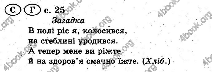 Ответы Українська мова 2 класс Хорошковська. ГДЗ