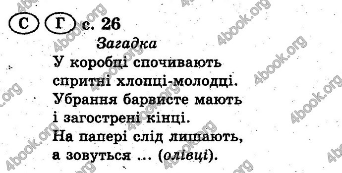 Ответы Українська мова 2 класс Хорошковська. ГДЗ