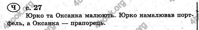 Ответы Українська мова 2 класс Хорошковська. ГДЗ