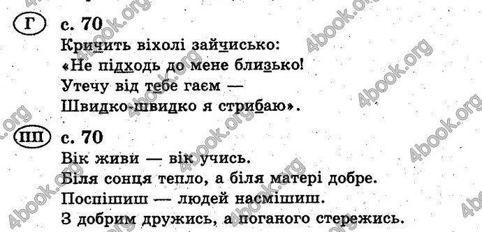 Ответы Українська мова 2 класс Хорошковська. ГДЗ