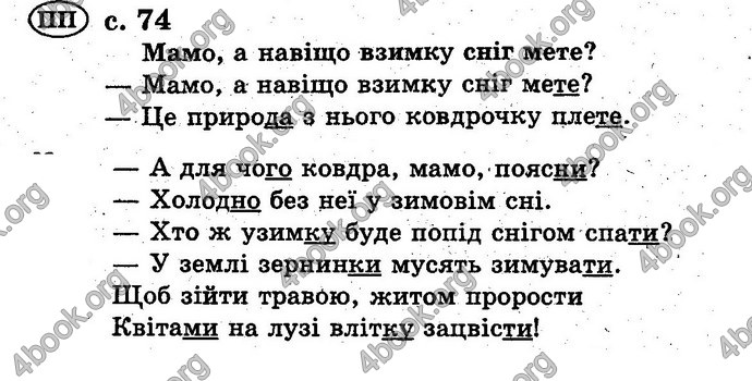 Ответы Українська мова 2 класс Хорошковська. ГДЗ