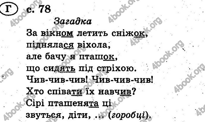 Ответы Українська мова 2 класс Хорошковська. ГДЗ