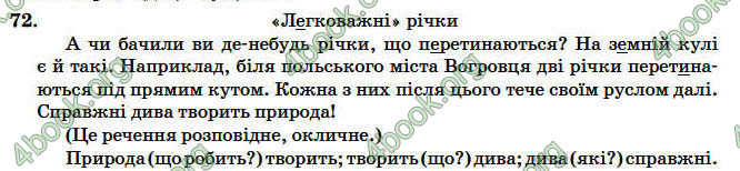 ГДЗ Рідна мова 4 клас Вашуленко 2004. Відповіді