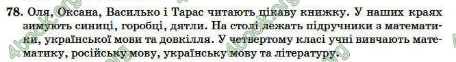 ГДЗ Рідна мова 4 клас Вашуленко 2004. Відповіді