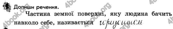 Відповіді Зошит Природознавство 4 клас Діптан - Грущинська