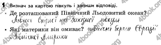 Відповіді Зошит Природознавство 4 клас Діптан - Грущинська