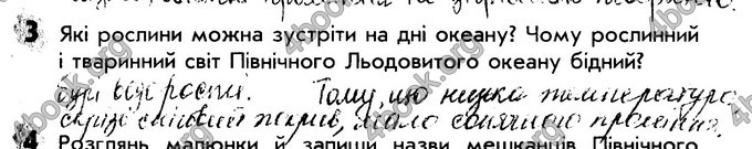 Відповіді Зошит Природознавство 4 клас Діптан - Грущинська