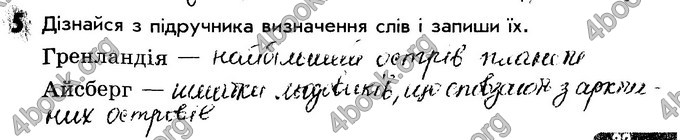 Відповіді Зошит Природознавство 4 клас Діптан - Грущинська