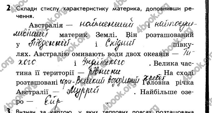 Відповіді Зошит Природознавство 4 клас Діптан - Грущинська