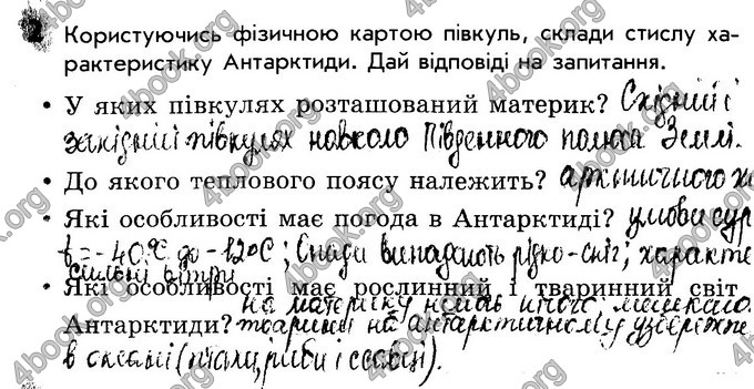 Відповіді Зошит Природознавство 4 клас Діптан - Грущинська