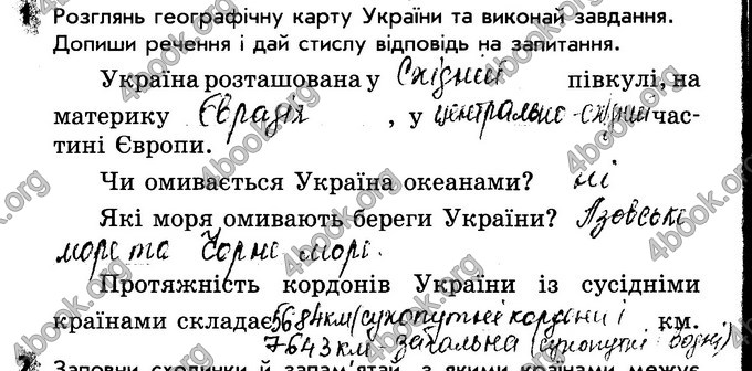 Відповіді Зошит Природознавство 4 клас Діптан - Грущинська