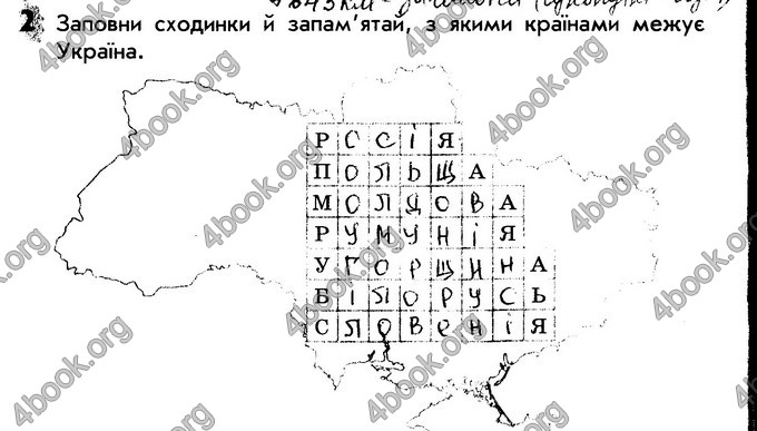 Відповіді Зошит Природознавство 4 клас Діптан - Грущинська