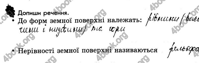 Відповіді Зошит Природознавство 4 клас Діптан - Грущинська