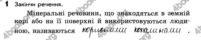 Відповіді Зошит Природознавство 4 клас Діптан - Грущинська