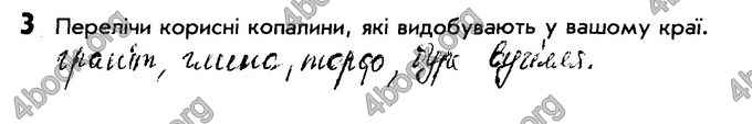 Відповіді Зошит Природознавство 4 клас Діптан - Грущинська