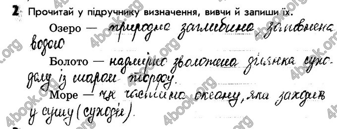 Відповіді Зошит Природознавство 4 клас Діптан - Грущинська