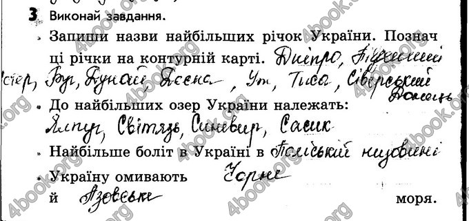 Відповіді Зошит Природознавство 4 клас Діптан - Грущинська