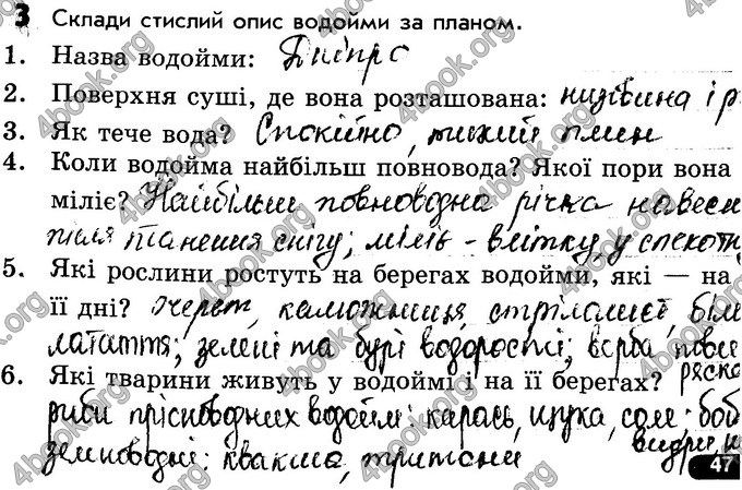 Відповіді Зошит Природознавство 4 клас Діптан - Грущинська