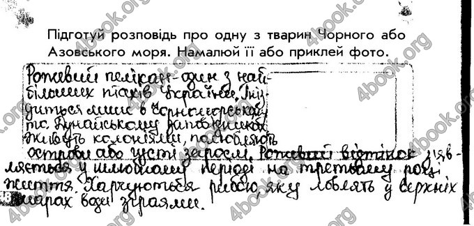 Відповіді Зошит Природознавство 4 клас Діптан - Грущинська