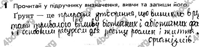 Відповіді Зошит Природознавство 4 клас Діптан - Грущинська