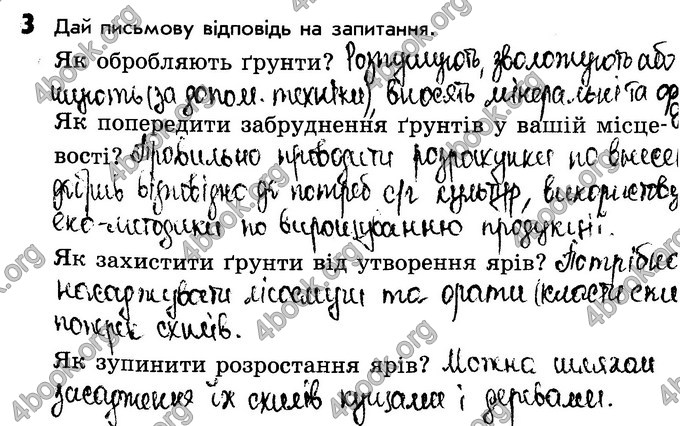 Відповіді Зошит Природознавство 4 клас Діптан - Грущинська