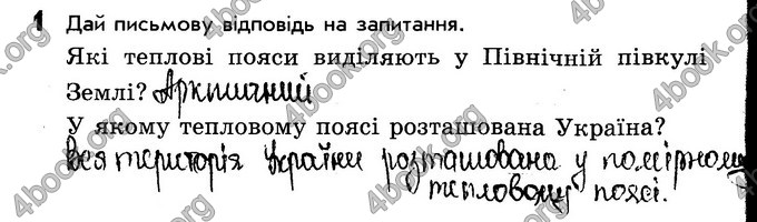 Відповіді Зошит Природознавство 4 клас Діптан - Грущинська