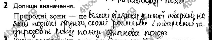 Відповіді Зошит Природознавство 4 клас Діптан - Грущинська